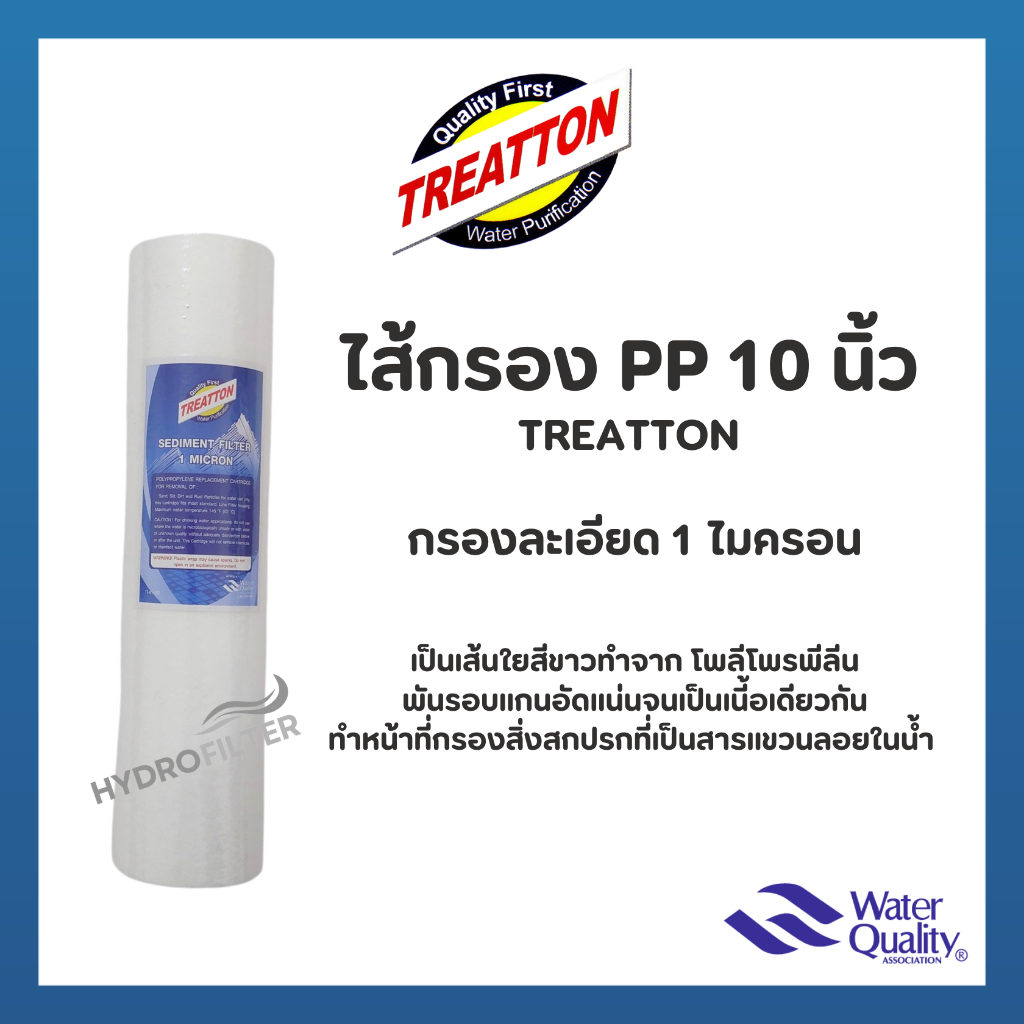 TREATTON ไส้กรอง PP ขนาด 10 นิ้ว ความละเอียด 1 ไมครอน (กรองละเอียดกว่า 5 ไมครอน)