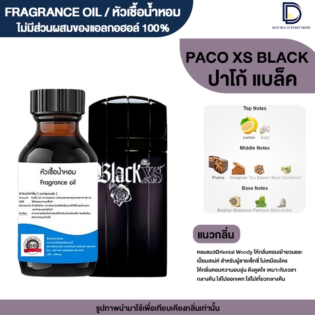 หัวเชื้อน้ำหอม กลิ่น ปาโก้ เอกเอส (PACO XS. BLACK)