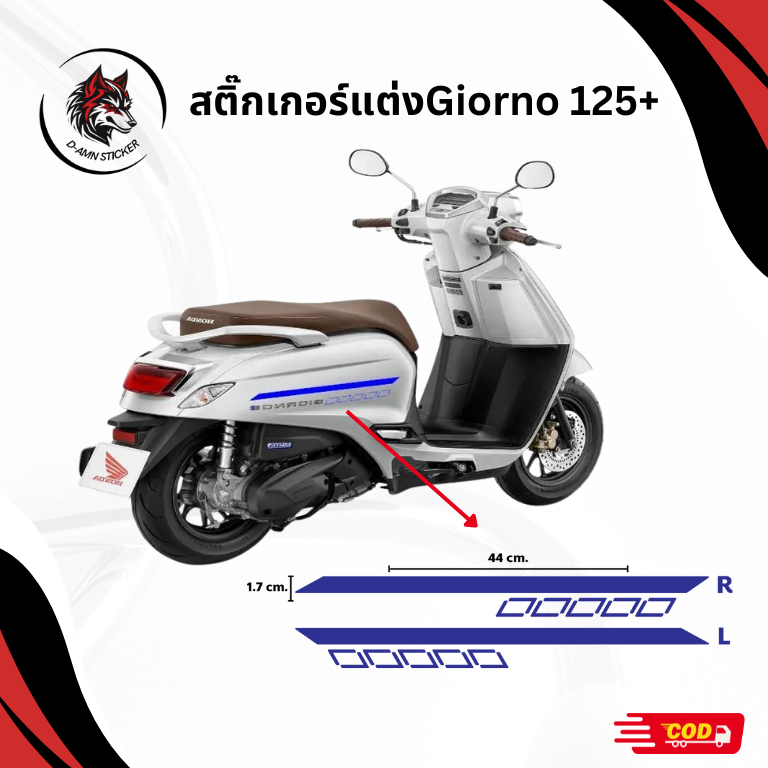 สติ๊กเกอร์ติดรถมอเตอร์ไซค์ Giorno 125+ ลายพิเศษ