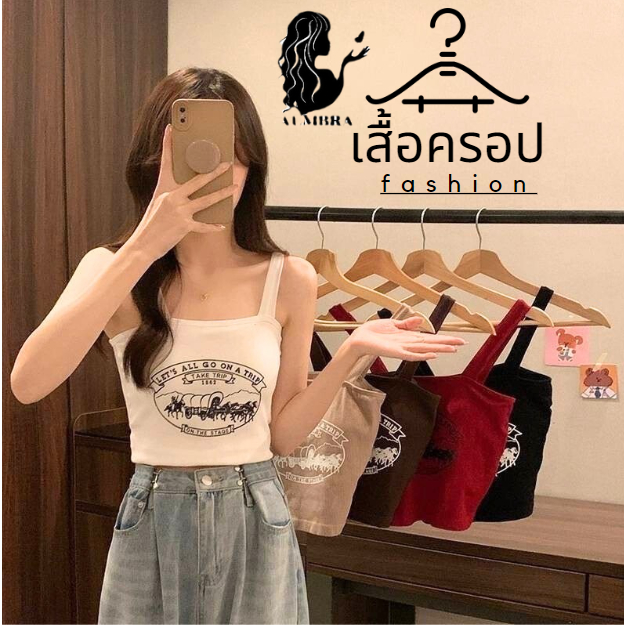 เสื้อสายเดี่ยวสกรีนลาย ผ้าร่องยืด เสื้อกล้ามครอป ทรงเข้ารูป มีฟองน้ำในตัว A160