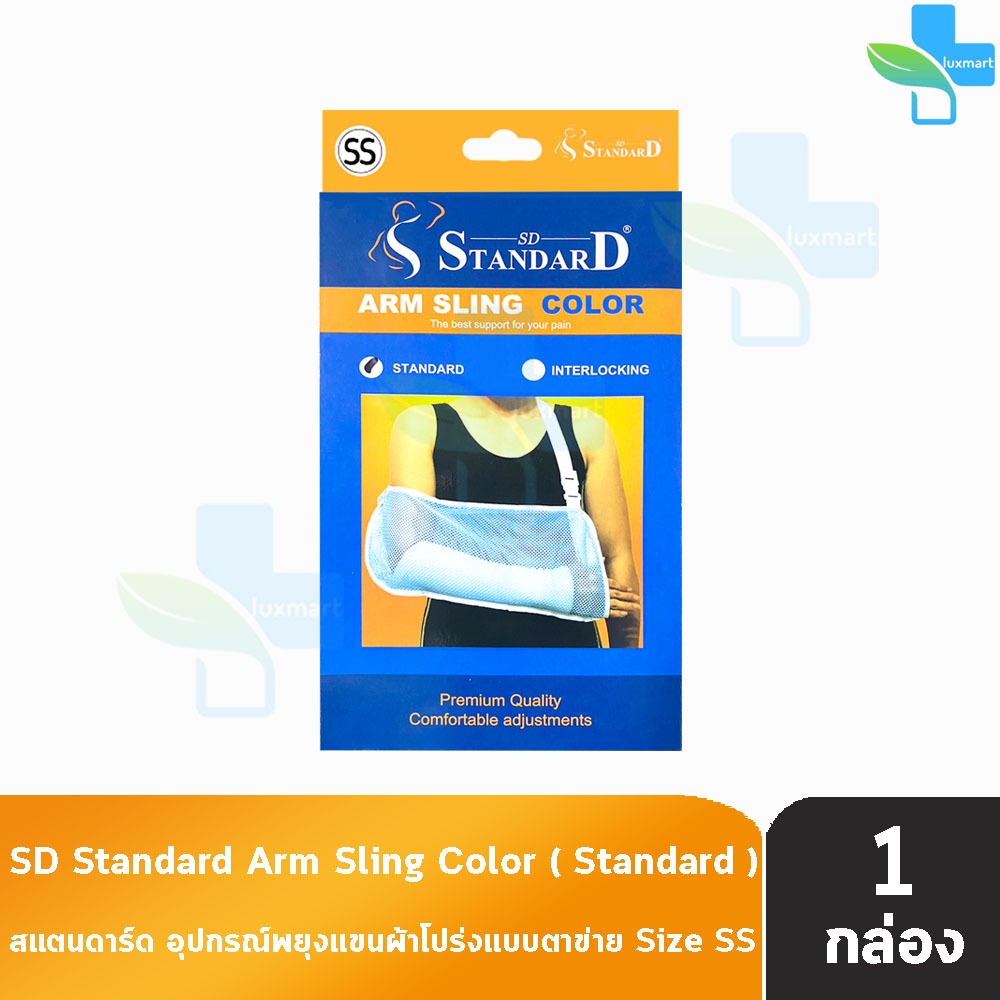 Standard Arm Sling Color Standard พยุงแขน สายคล้องแขน [คละสี] Size SS ของเด็ก GG 1201