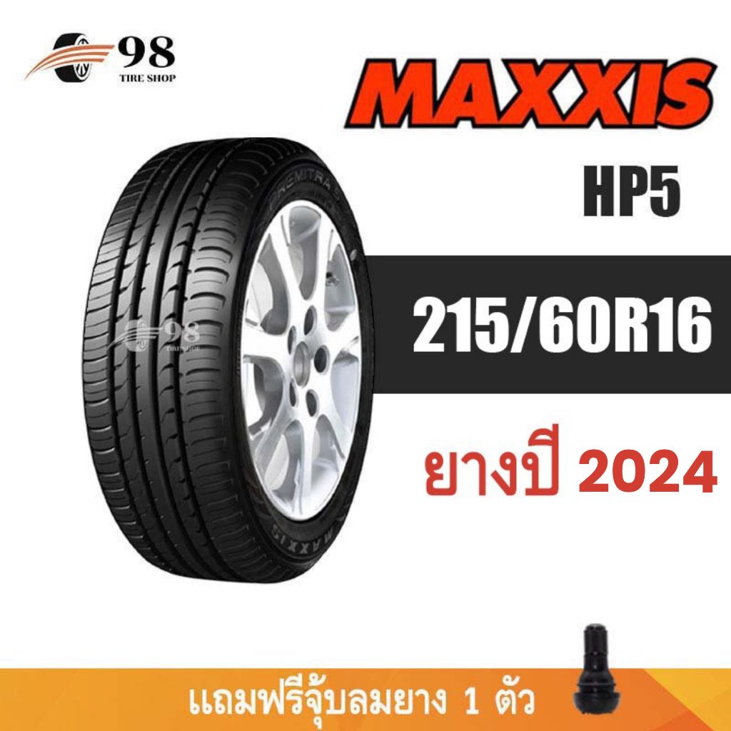 215/60R16 MAXXIS รุ่น HP5 ยางปี 2024