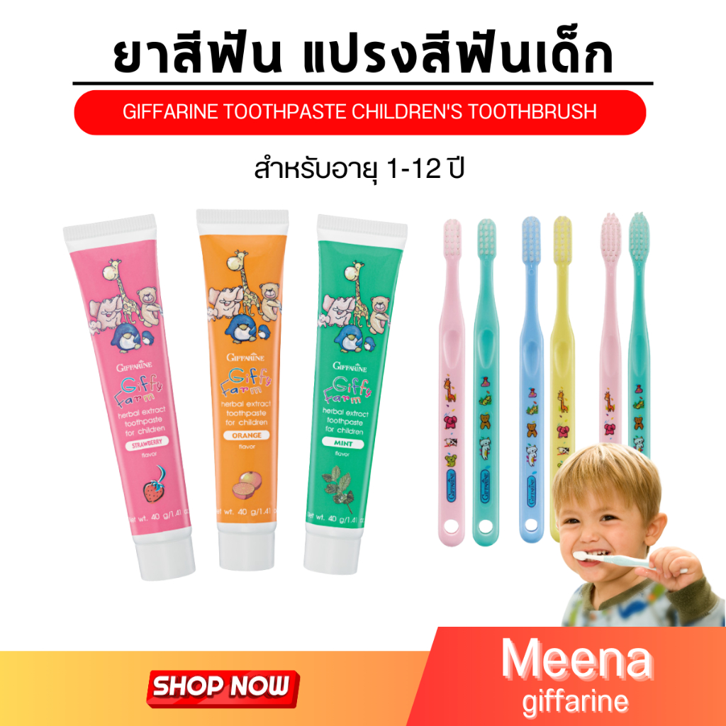 ยาสีฟันเด็ก กิฟฟารีน ยาสีฟันเจลสำหรับเด็ก กลืนได้ กิฟฟารีน กิฟฟี่ ฟาร์ม Giffarine Giffy Far