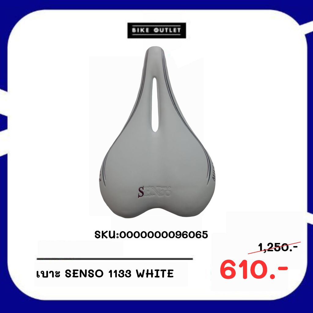 [ตัวท็อป/รางไทเท] เบาะ Velo SENSO MILES (สีขาว/ลายเทา) 1133 ราง CrN/Ti Alloy น้ำหนักเบาพิเศษ มีร่อง O-Zone ลดแรงกดทับ