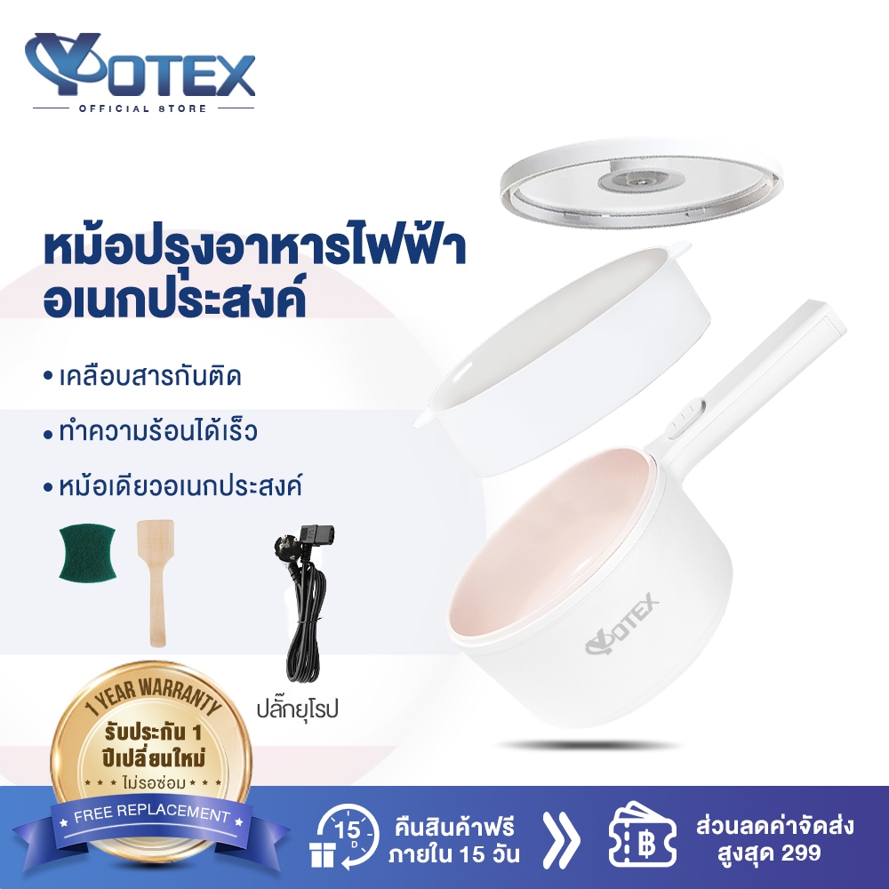 ซื้อ Yotex หม้อไฟฟ้า อเนกประสงค์ 2L ไม่ติดหม้อ กระทะไฟฟ้า เหมาะสำหรับ 2-3 คน ด้วยเรือกลไฟ ควบคุมอุณหภูมิได้ 2 ปุ่ม