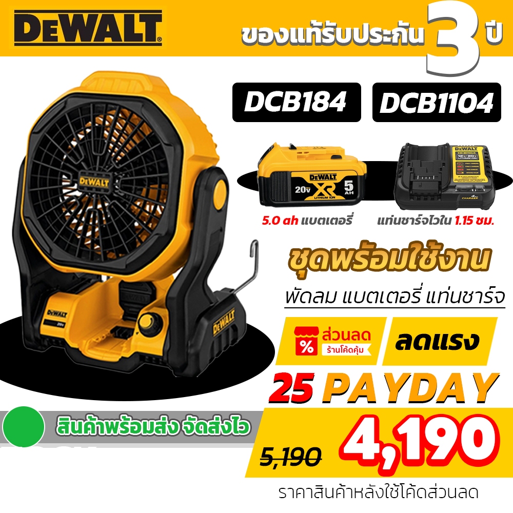 Dewalt พัดลมไร้สาย DCE512N 20V พัดลม ไร้สาย พัดลมdewalt ของแท้ รับประกัน 3 ปี