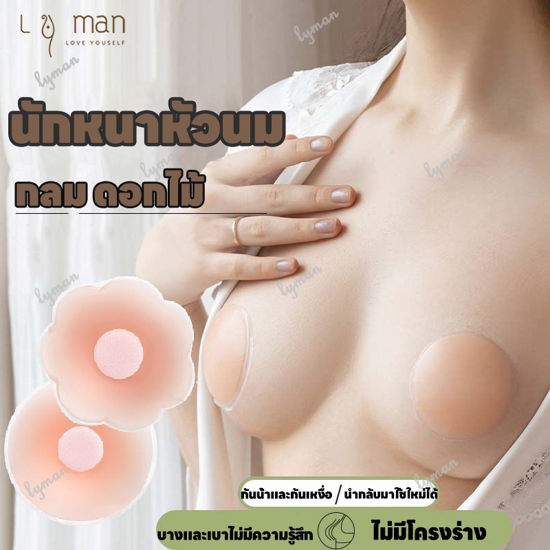 ซิลิโคนปิดจุก ที่แปะจุก แผ่นแปะจุกนม ซิลิโคนปิดหัวนม จุกแปะจุกซิลิโคน กันน้ำกันเหงื่อ ใช้ซ้ำได้ 1คู่