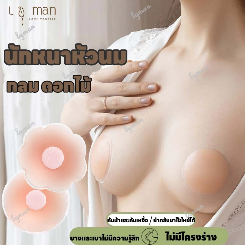 ซิลิโคนปิดจุก ที่แปะจุก แผ่นแปะจุกนม ซิลิโคนปิดหัวนม จุกแปะจุกซิลิโคน กันน้ำกันเหงื่อ ใช้ซ้ำได้ 1คู่
