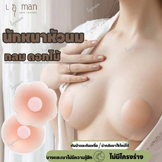 ซิลิโคนปิดจุก ที่แปะจุก แผ่นแปะจุกนม ซิลิโคนปิดหัวนม จุกแปะจุกซิลิโคน กันน้ำกันเหงื่อ ใช้ซ้ำได้ 1คู่