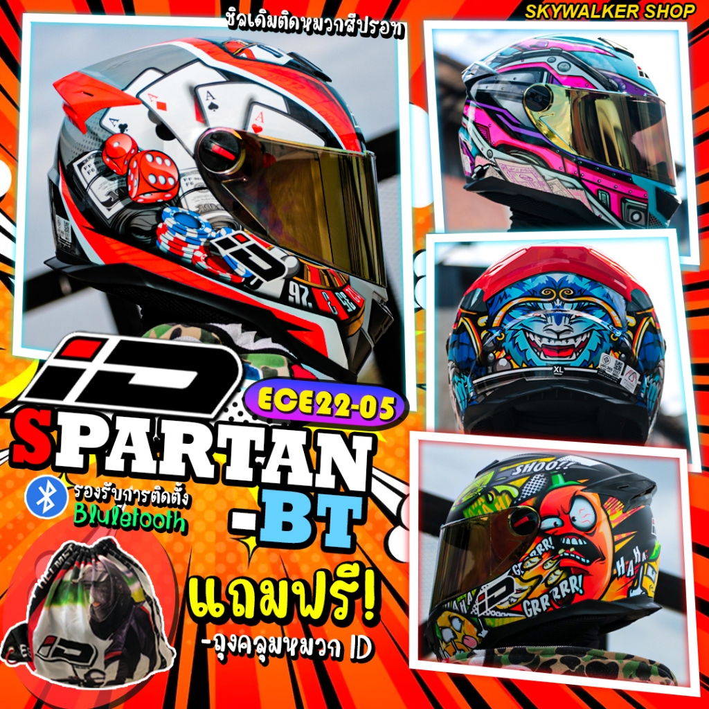 หมวกกันน็อคเต็มใบ ID SPARTAN รวมลายใหม่ล่าสุด 2024 **รองรับการติดตั้งบลูทูธ**