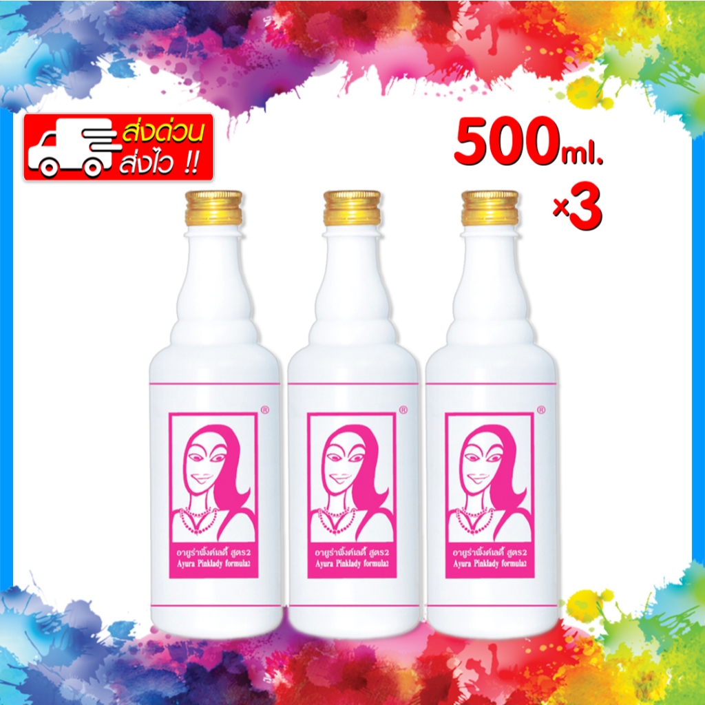 พร้อมส่ง Ayura Pinklady เครื่องดื่มสมุนไพร อายูร่าพิ้งค์เลดี้ สูตร 2 500 มล. (3 ขวด)(6 ขวด) (ถูกที่สุด)