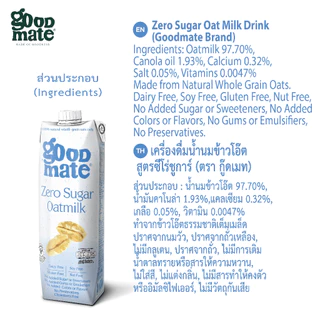 Goodmate นมโอ๊ต สูตรซีโร่ชูก้าร์ (2 กล่อง) + ออริจินอล (2 กล่อง) + บาริสต้า (2 กล่อง)= (1 ลัง: 6 กล่อง