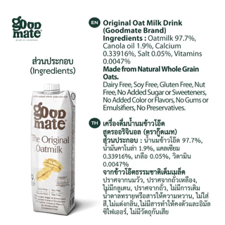 Goodmate นมโอ๊ต สูตรซีโร่ชูก้าร์ (2 กล่อง) + ออริจินอล (2 กล่อง) + บาริสต้า (2 กล่อง)= (1 ลัง: 6 กล่อง