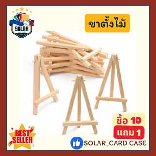 (SOLAR_CARD)ขาตั้งวางโชว์การดขาตั้งไม้ขาตั้งวางกรอบรูปวางกรอ…