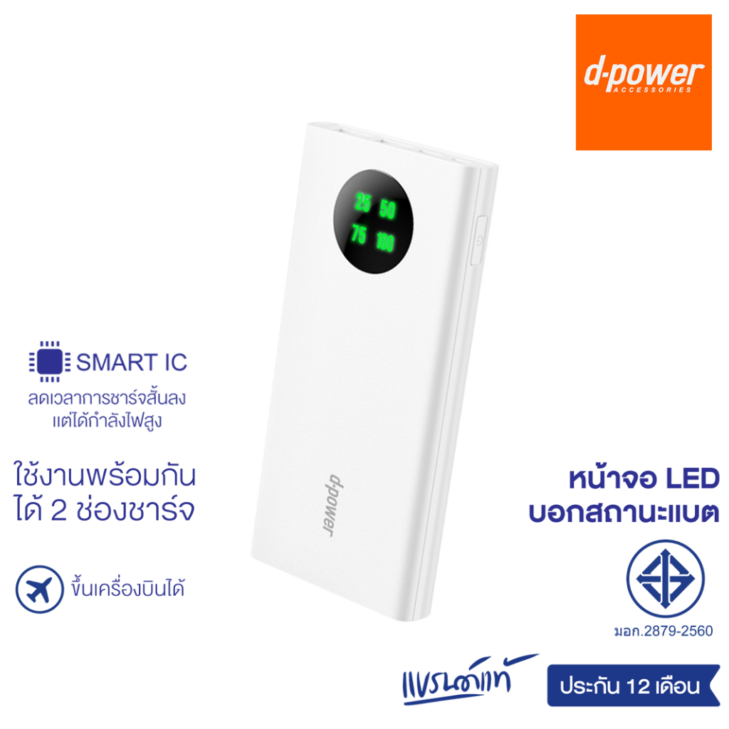 d-power เพาเวอร์เเบงค์ รุ่น GC106 PREMIUM ความจุ 10000 mAh หน้าจอ LED บอกสถานะ