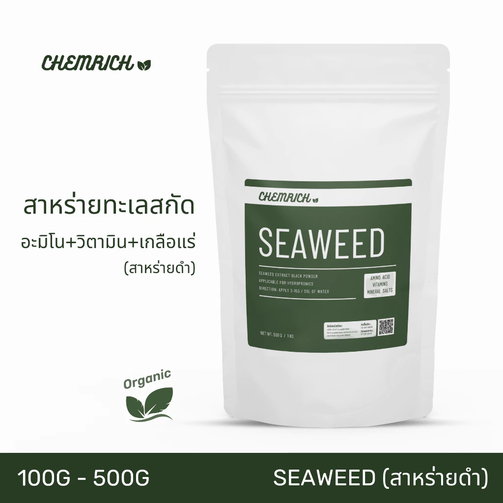 100G/500G สาหร่ายทะเล สาหร่ายผงสกัด สาหร่ายพืช ช่วยเร่งการเจริญเติบโต เพิ่มน้ำหนักผล เร่งแตกดอก / Seaweed extract powder