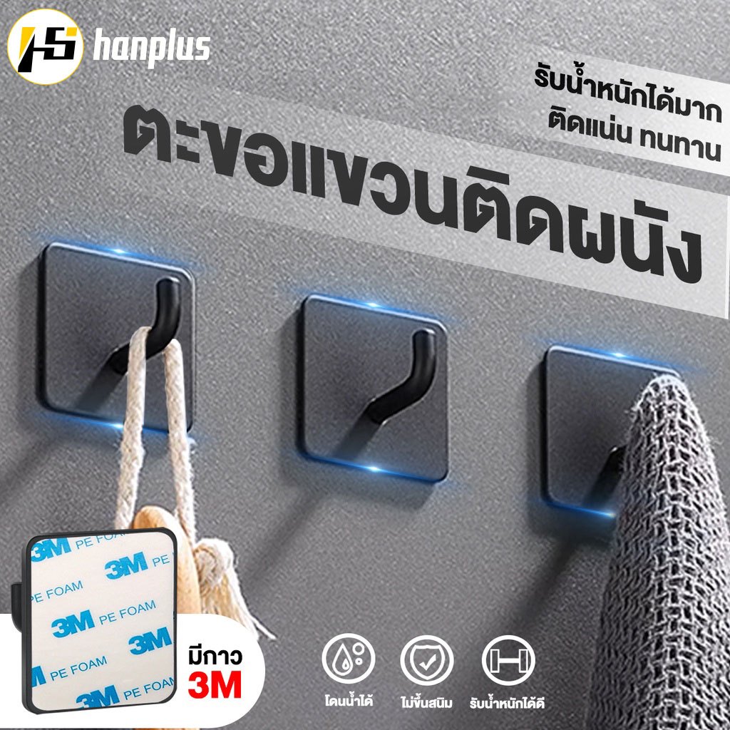 ตะขอแปะผนัง ตะขอติดผนังสแตนเลส สเตนเลส304 ติดผนัง ไม่ต้องเจาะ ติดผนัง แข็งแรง มีกาวในตัว กาวเหนียว ติดทน