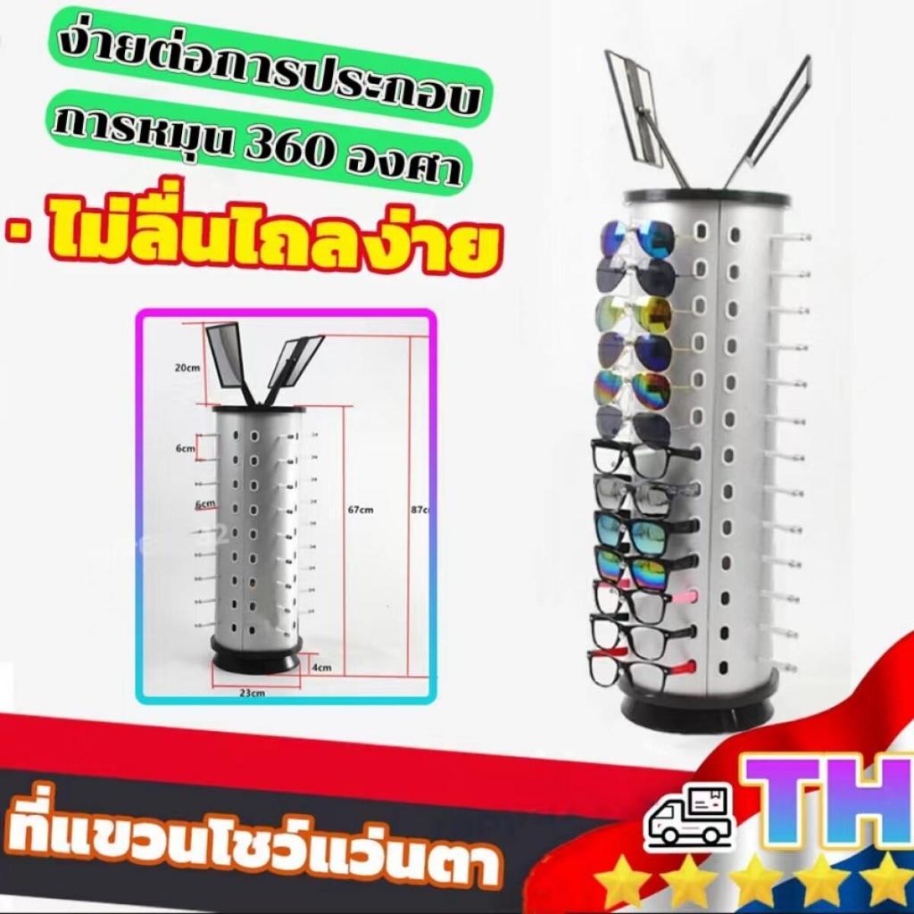 ที่แขวนโชว์แว่นตา คอนโดโชว์แว่นตา ใส่แว่นตาโชว์ได้36/95อัน ทรงกลมประกอบง่าย ส่งฟรี