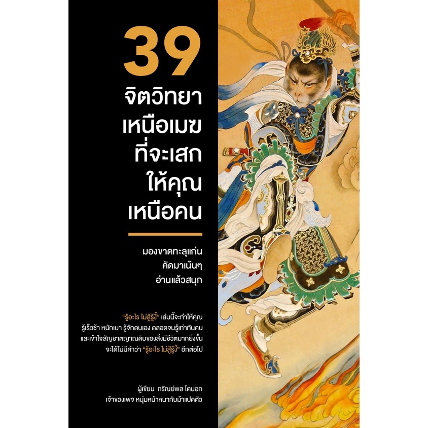 บาร์จเฉยๆ หนังสือ 39 จิตวิทยาเหนือเมฆ ที่จะเสกให้คุณเหนือคน