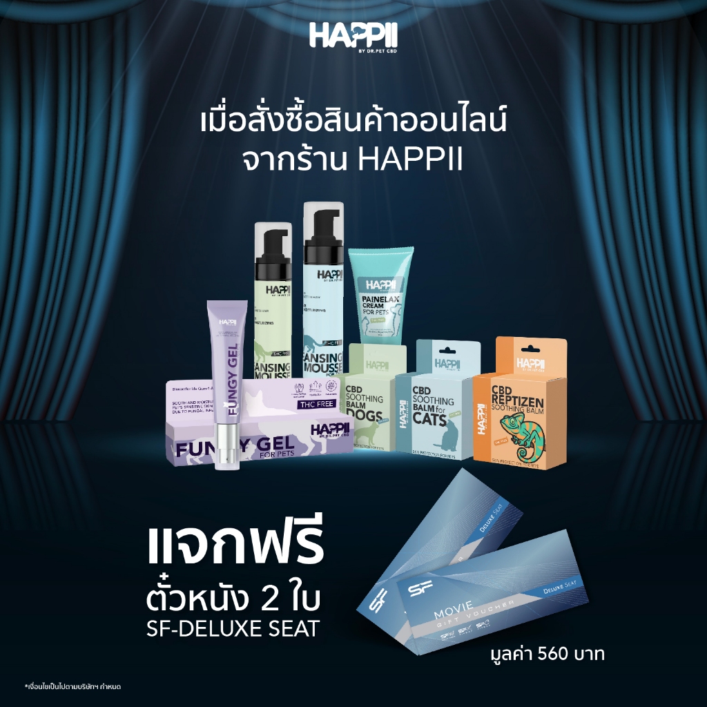 รับฟรี ตั๋วหนัง SF 2 ใบ มูลค่า 560 บาท