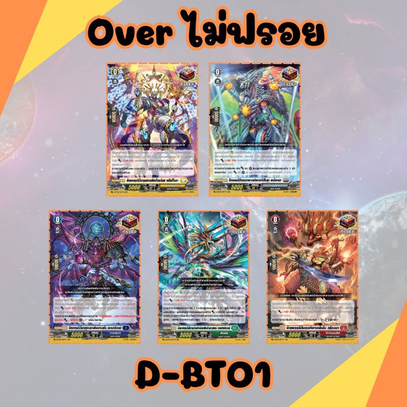 Over Trigger โอเวอร์ทริกเกอร์ Vanguard D แวนการ์ดดี เหลือง น้ำเงิน แดง เทา เขียว OVT