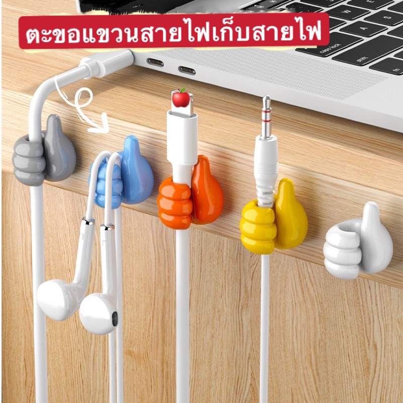 (ส่งจากไทย)ตะขอรูปมือแขวนสายไฟ เก็บสายไฟ กาวในตัว ที่ยึดคลิปหนีบอเนกประสงค์ รูปมือ จัดระเบียบสายไฟ ใช้งานได้หลายอย่าง
