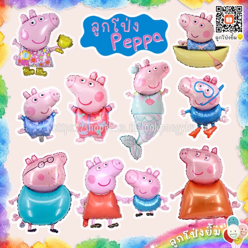ลูกโป่งเปปป้าพิก ฟอยล์ Peppa pig ลูกโป่งหมู🐷 ตกแต่งปาร์ตี้ วันเกิด