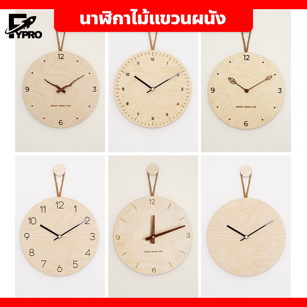 FYP นาฬิกาไม้แขวนผนัง 10/12นิ้ว สไตล์นอร์ดิก ทันสมัย เสียงเงียบ