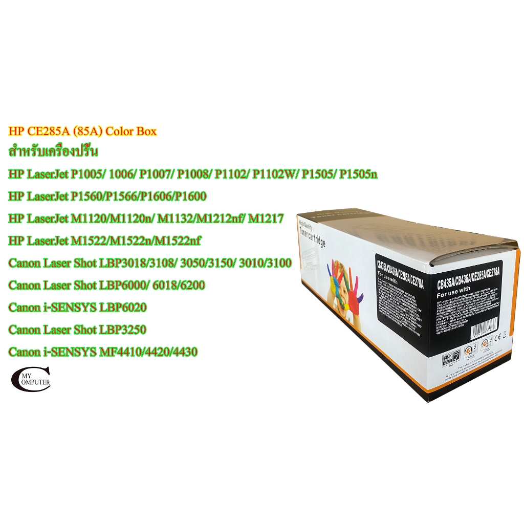 HP CE285A 35A 36A 78A (85A) Color Box ตลับหมึกพิมพ์เลเซอร์เทียบเท่า- Black 1กล่อง