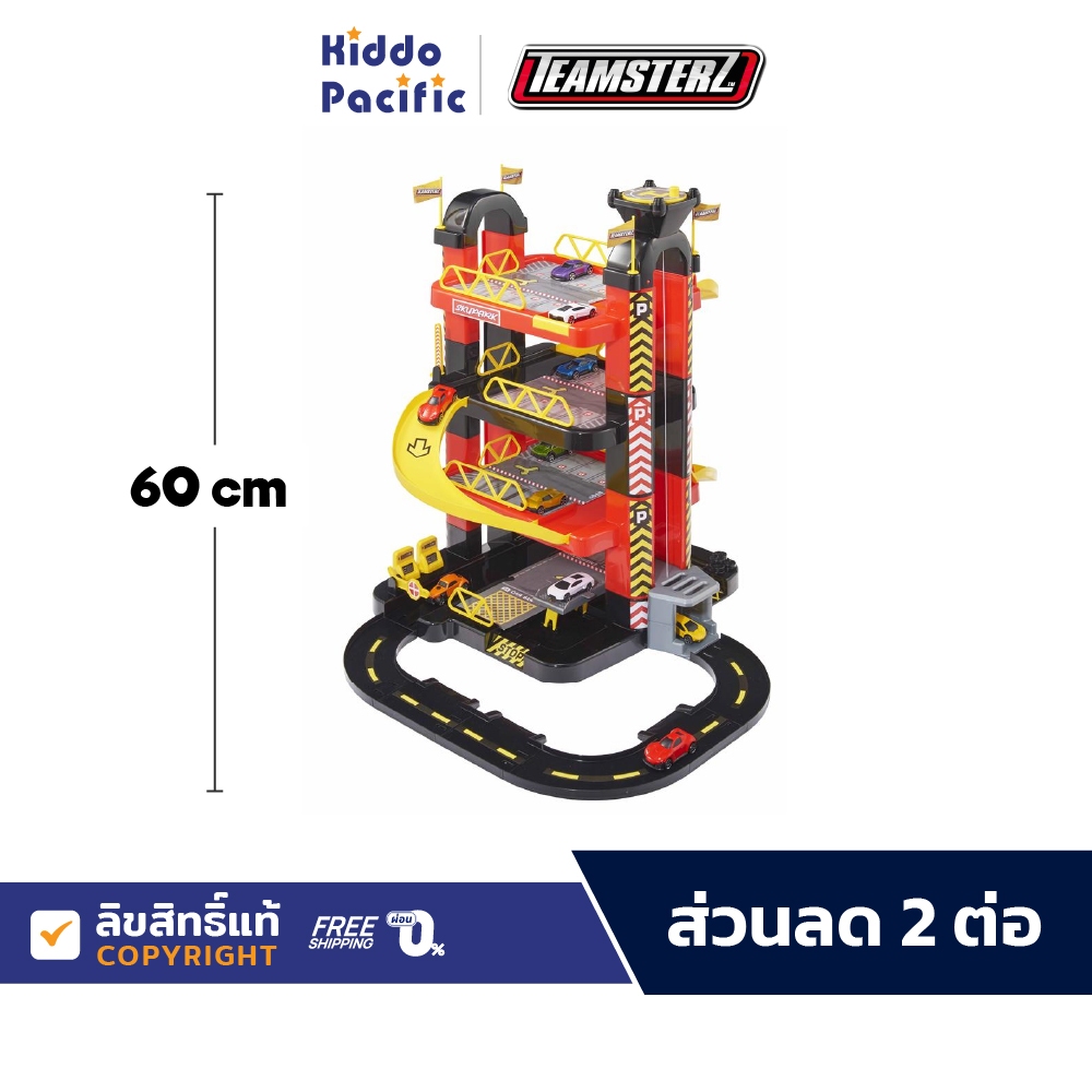 Teamsterz 4 Level Tower Garage ชุดของเล่น โรงรถ 4 ชั้น รองรับรถ 10 คัน สูง 60 ซม
