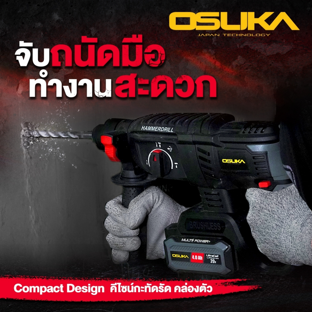 Osuka[รุ่นใหม่] สว่านโรตารี่ไร้สาย OCRH851-M1 ใช้งานได้ 3 ระบบ เจาะ เจาะกระแทก สกัด มอเตอร์ไร้แปรงถ่