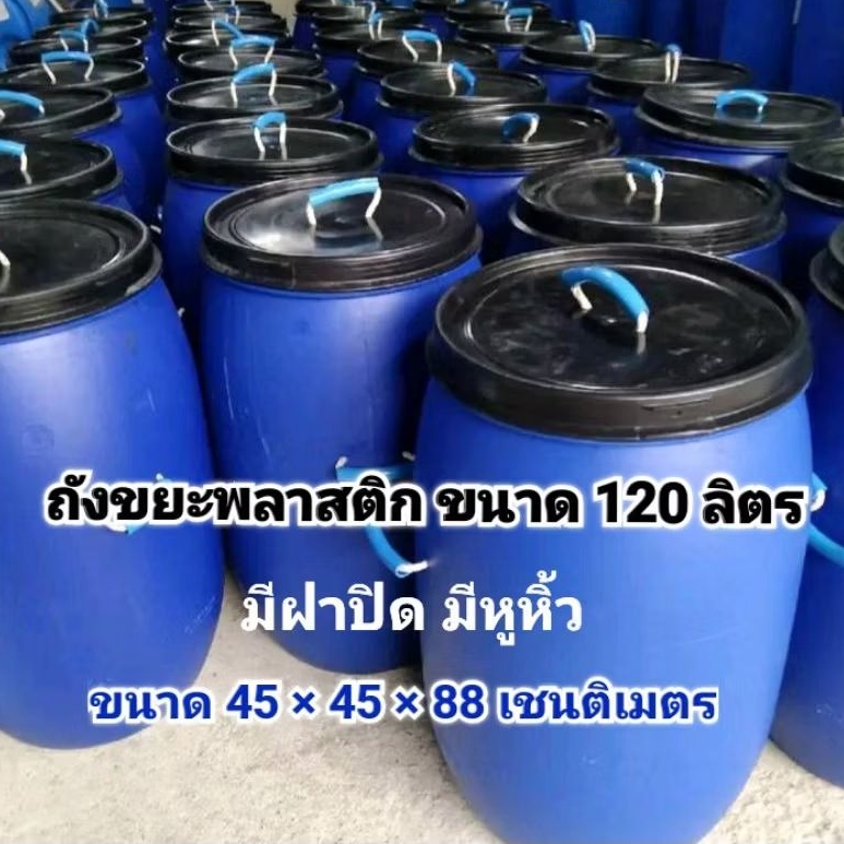 ถังขยะมีฝาปิด ถังขยะพลาสติกหนา ขนาด 120 ลิตร