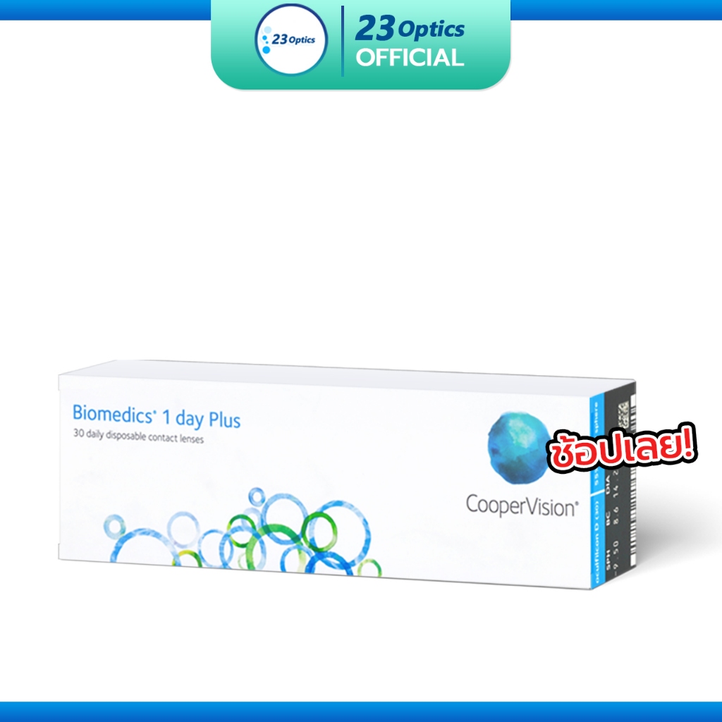 Biomedics 1Day Plus คอนแทคเลนส์รายวัน (1 กล่อง :15 คู่)