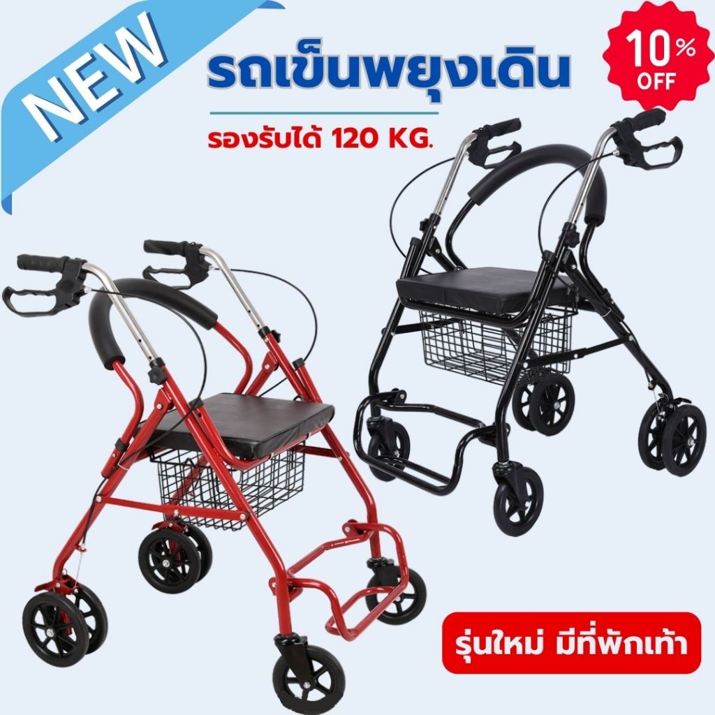 NEW!! รถเข็นผยุงเดิน 2IN1 ช่วยพยุงเดินและนั่งพักได้ \ ช่วยเดิน รถเข็นผู้สูงอายุ