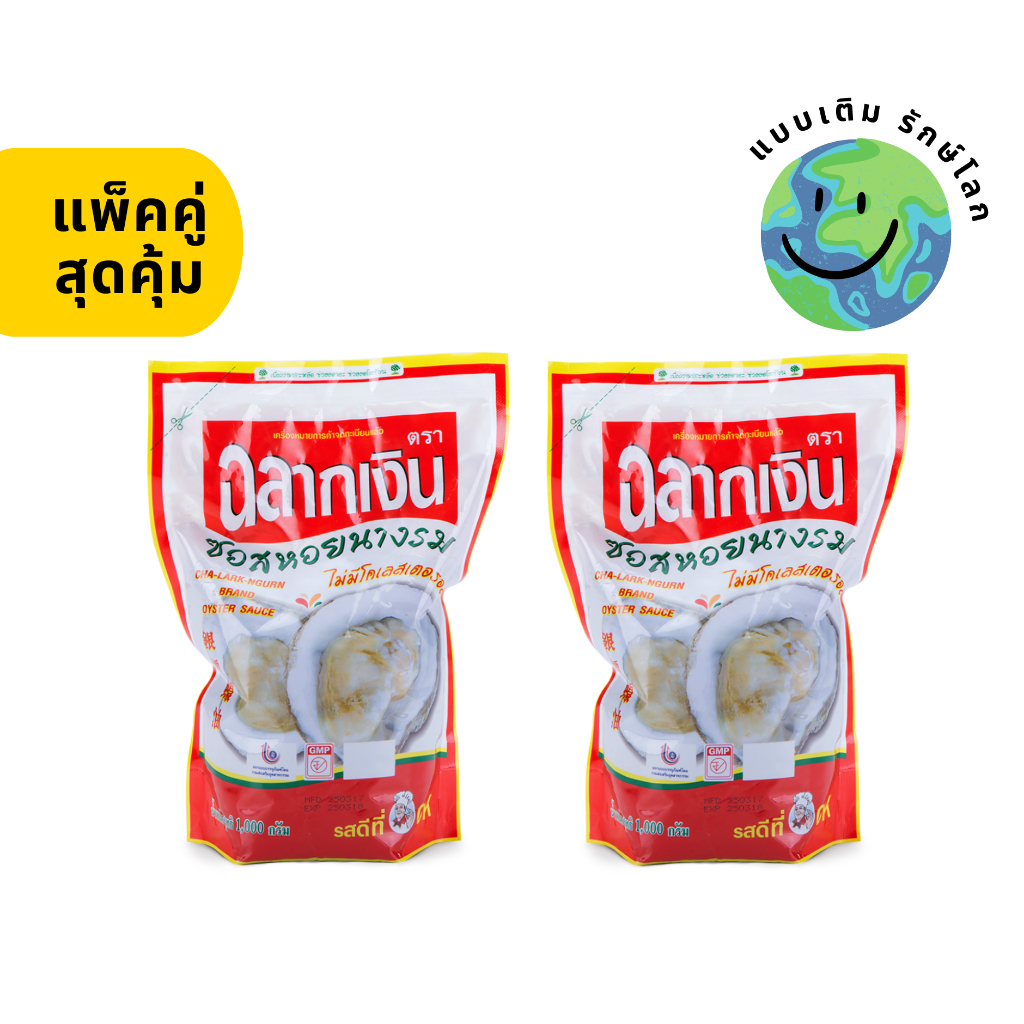 ซอสหอยนางรมตราฉลากเงิน รุ่นซอง 1000 กรัม แพ็คคู่