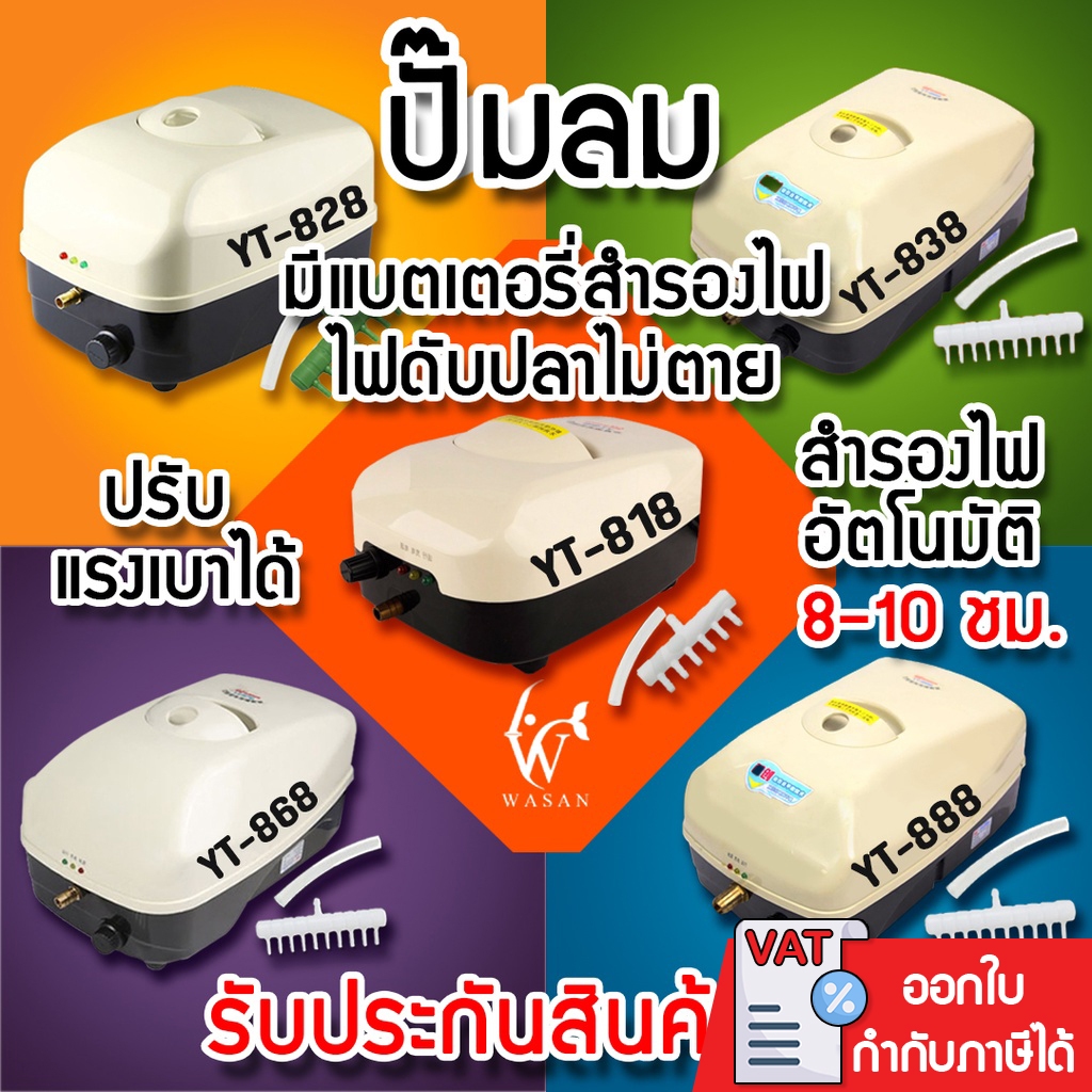 ปั๊มออกซิเจน SUNSUN YT-818/YT-828/YT-838/YT-868/YT-888 ออกซิเจนแบบมีแบตเตอรี่ในตัว