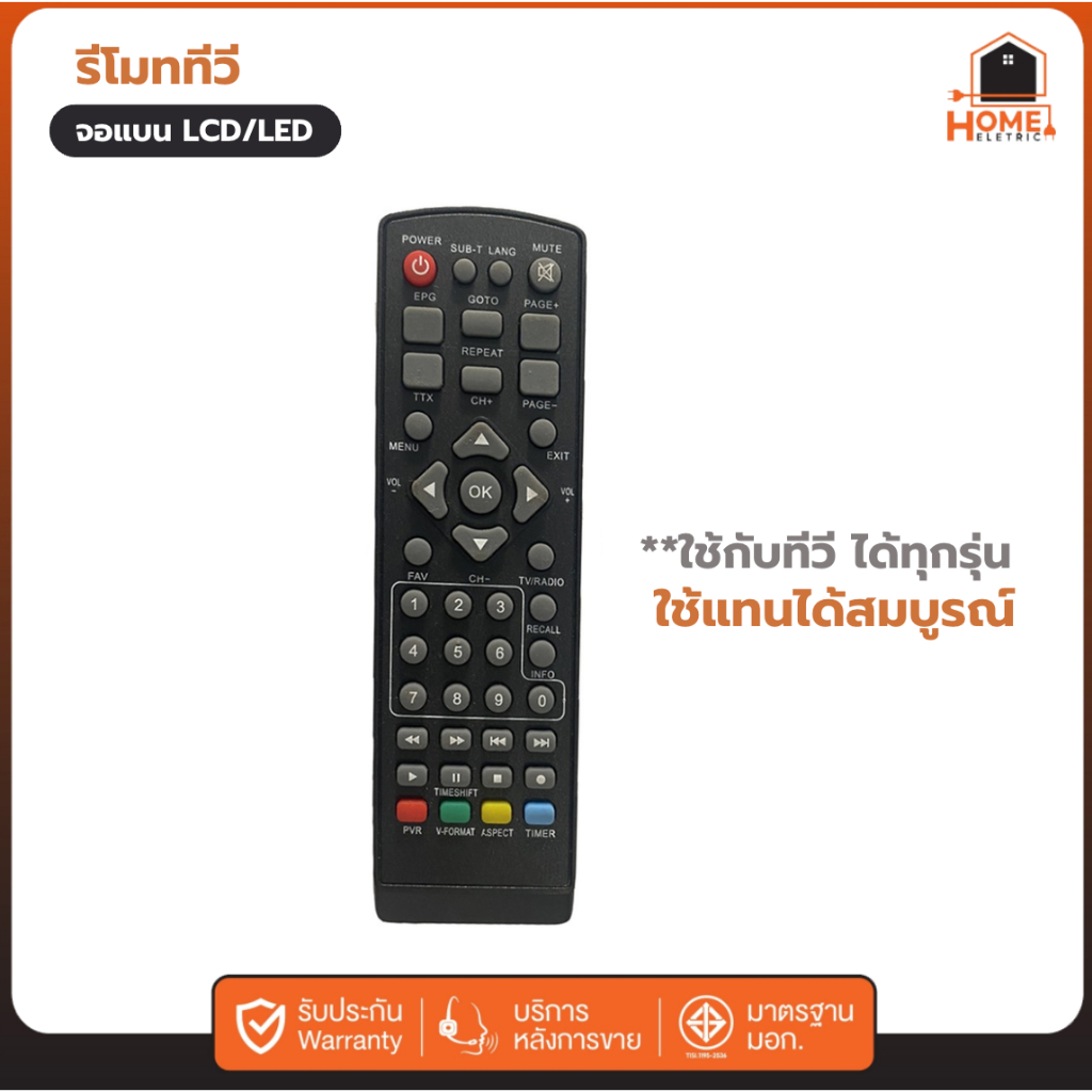 รีโมท กล่องดิจิตอล ราคาถูก ใช้กับกล่องรับสัญญาณดิจิตอล ABL หรือ ใช้แทนรีโมทที่มีปุ่มเหมือนกับในภาพ