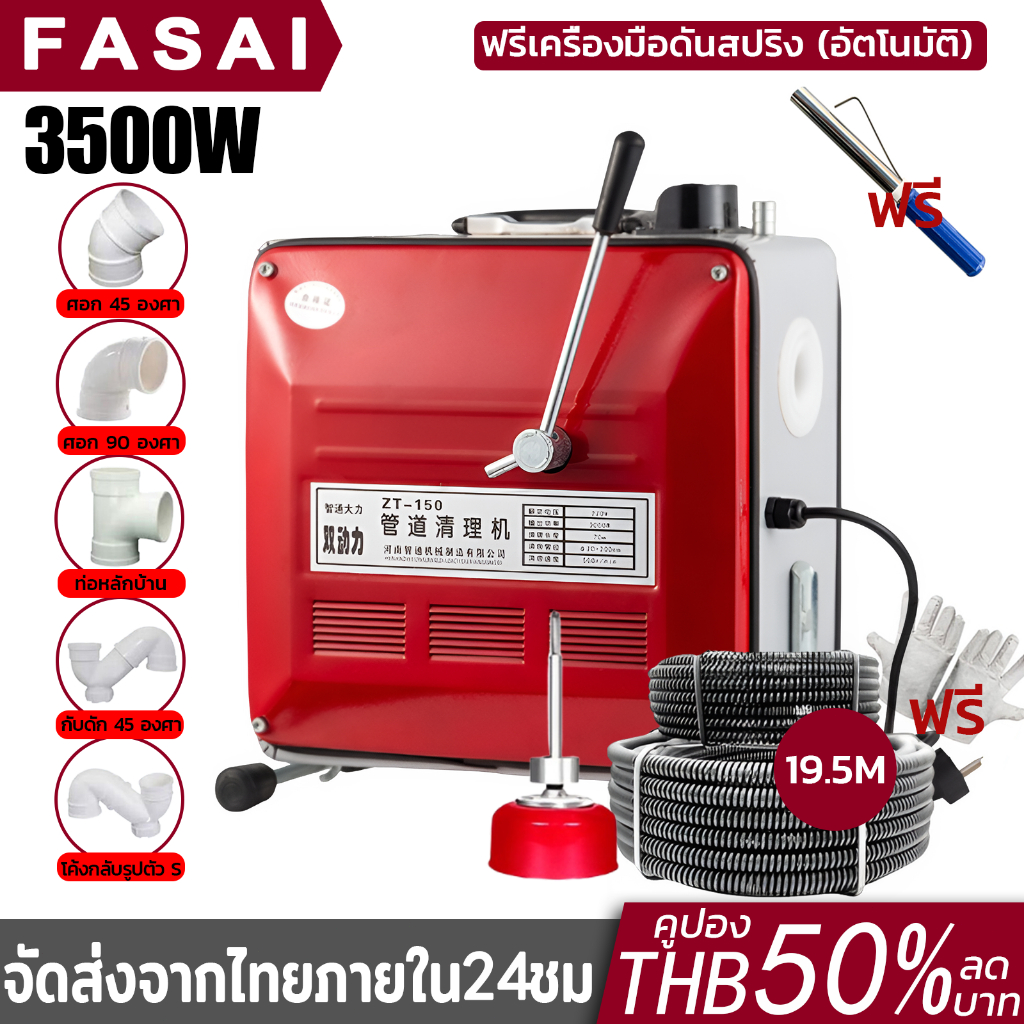 เครื่องทะลวงท่อ 3500W ปืนทะลวงท่อ เครื่องงูเหล็ก แรงขับอัตโนมัติ งูเหล็ก งูเหล็กทะลวงท่อ เครื่องขุดลอกท่อ ใช้ใน ห้องน้ำ