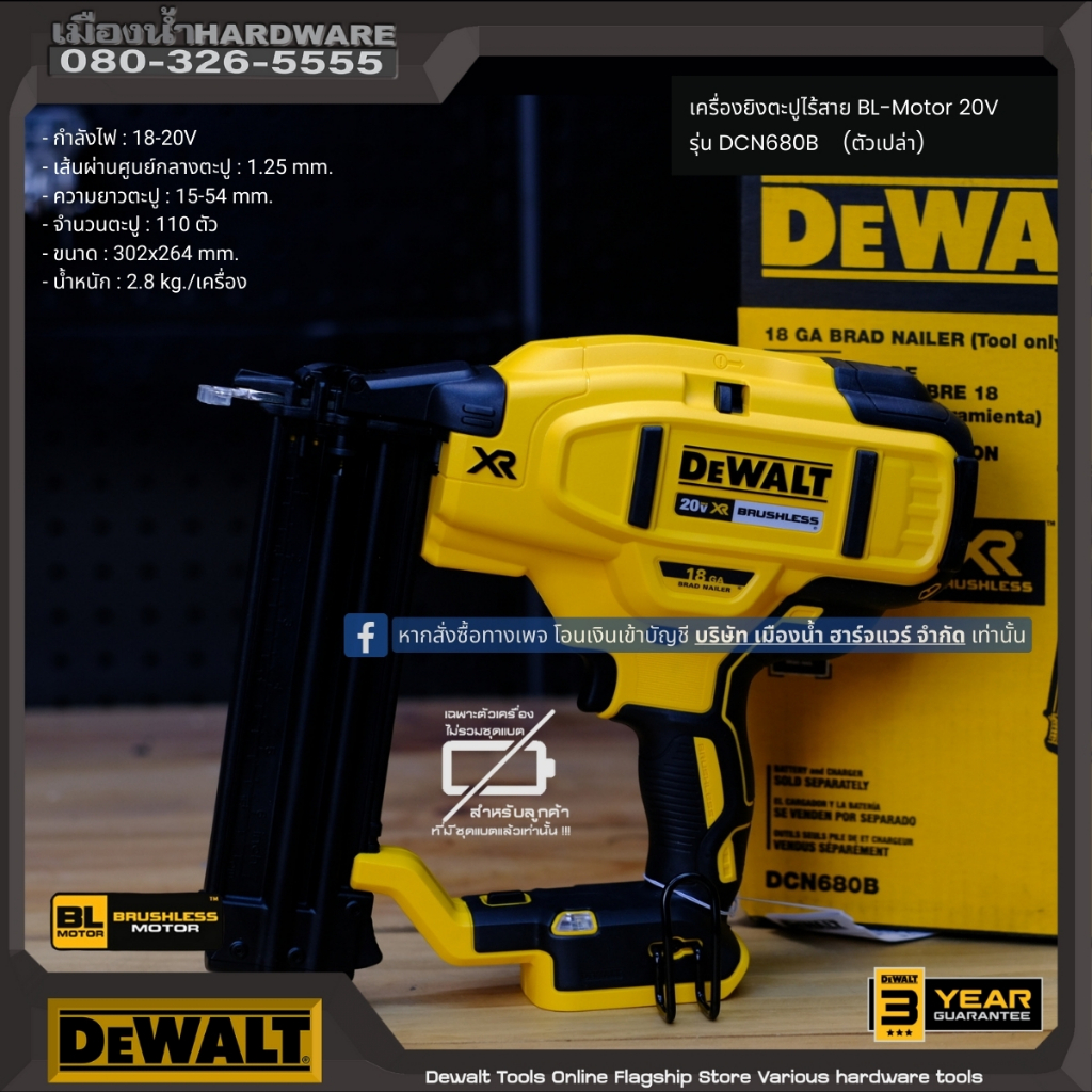 DEWALT เครื่องยิงตะปู BL-Motor ไร้สาย 20V รุ่น DCN680B (ตัวเปล่า ไม่รวมแบตฯ) DCN680