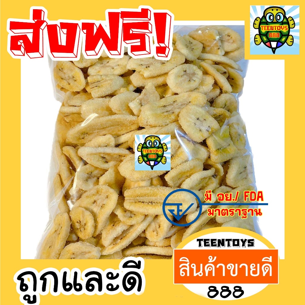 [ลด200 โค๊ด30OFF200] กล้วยกรอบ กล้วยอบกรอบ กล้วยหอมกรอบ [พร้อมทาน] เกรดAAA = 1 กิโลกรัม = กล้วยอบแห้ง ผลไม้อบกรอบ