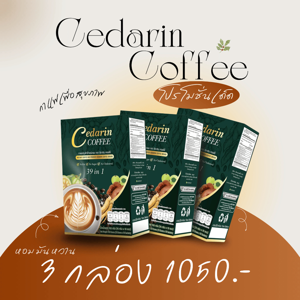 คีโตดื่มได้🔥พิเศษ🔥3 กล่องกาแฟสมุนไพรเพื่อสุขภาพไม่มีน้ำตาลไม่มีไขมันทรานส์