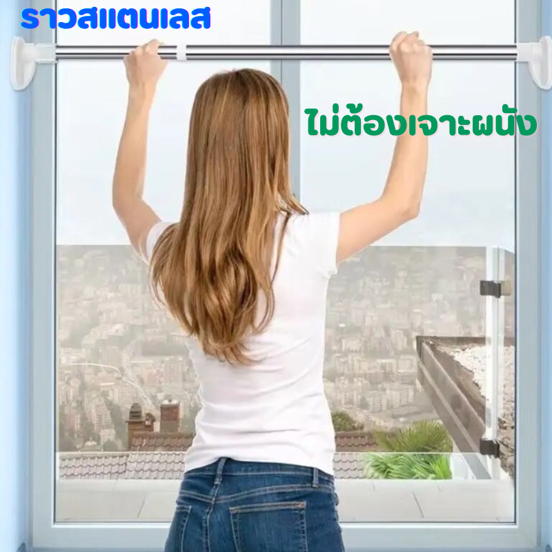 ราวผ้าม่านไม่เจาะผนัง ราวสแตนเลสปรับระดับได้