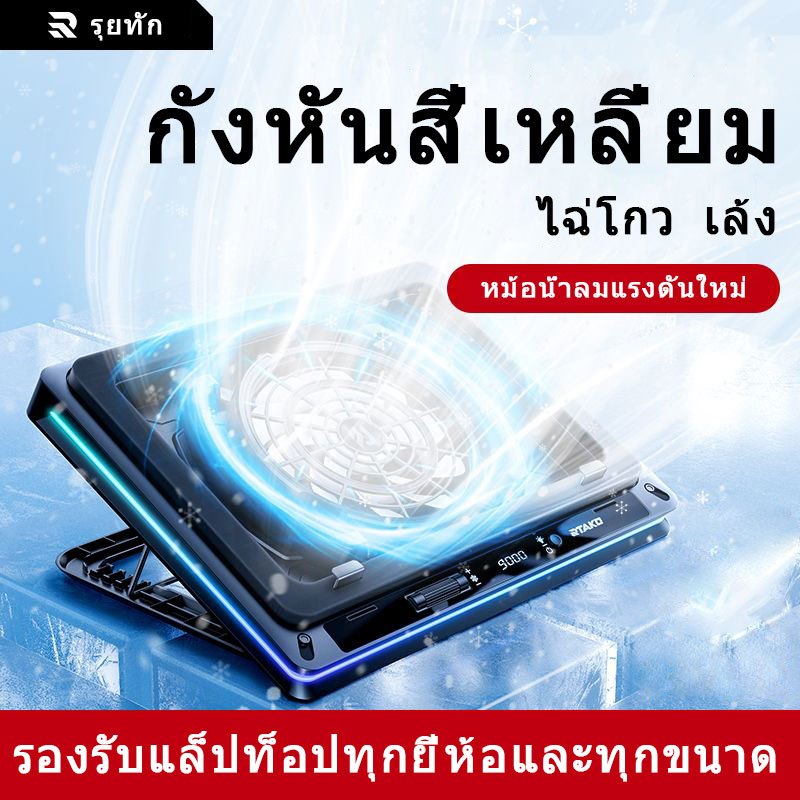 18CM ยักษ์ พัดลมระบายความร้อนเทอร์โบ (9000 RPM) RGB โน๊ตบุ๊ค คอมพิวเตอร์ หม้อน้ำ ใช้งานได้กับแล็ปท็อปทั้งหมด