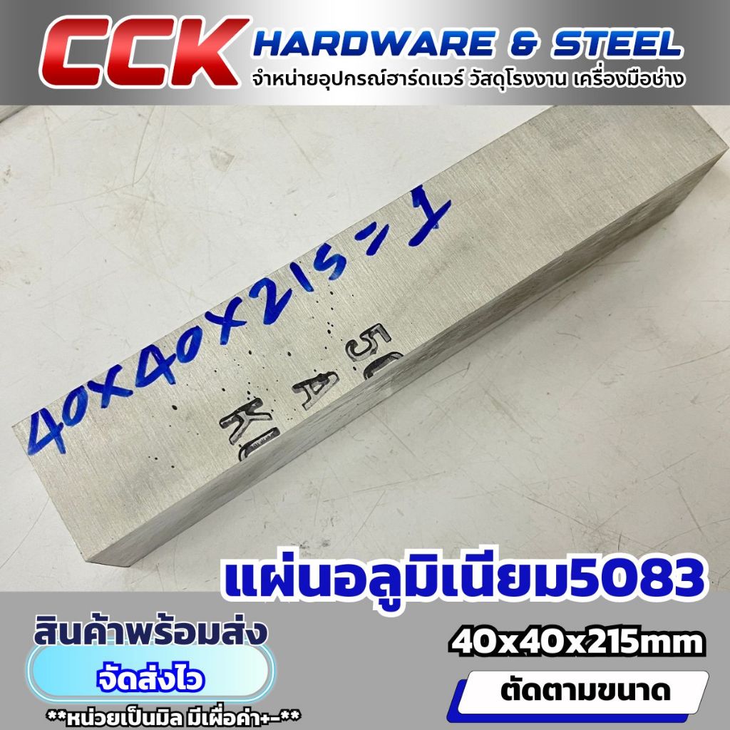 แผ่นอลูมิเนียม5083 หนา40mm(มีหลายขนาด) รูปที่ 8