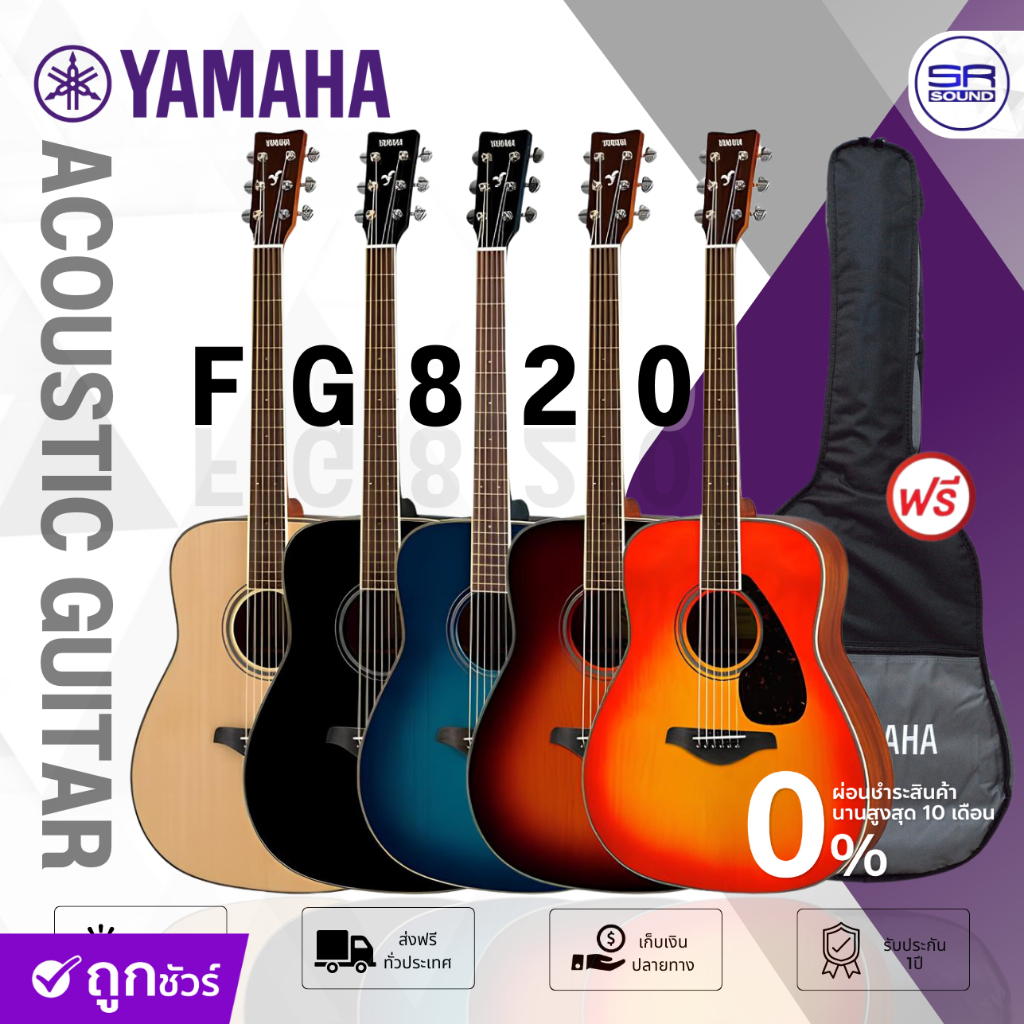 YAMAHA FG820 กีต้าร์โปร่ง 41 นิ้ว ฟรี กระเป๋ากีต้าร์ Acoustic Guitar กีต้าร์โปร่งยามาฮ่า กีต้าร์ FG 