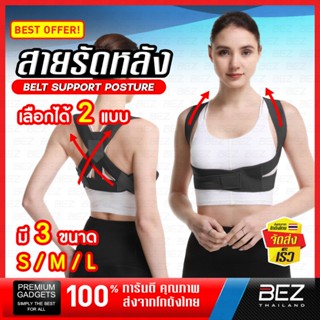 สายรัดหลัง แก้ปวดหลัง เสื้อหลังตรง พยุงหลัง BEZ ผลิตจากวัสดุ…