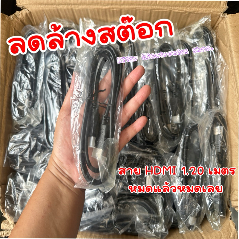 สาย HDMI ความยาว 1.20 M. รองรับFull HD 1080p สายทีวี สายจอคอม #สายสัญญาณ #HDMI