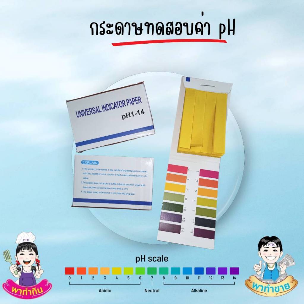 [พร้อมส่ง] กระดาษลิทมัส แถบทดสอบค่า pH (สเกล 1-14) บรรจุ 80 แผ่น กระดาษวัดค่ากรดด่าง ตรวจสอบน้ำและของเหลว