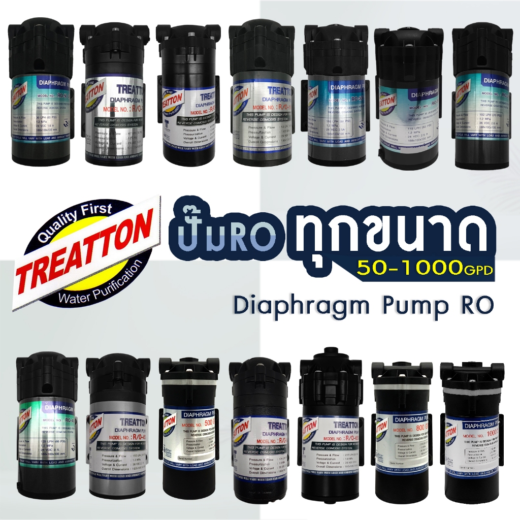 ปั๊มน้ำ Pump RO Diaphragm 50 75 100 150 300 350 400 450 550 500 650 800 1000 GPD Treatton ปั๊มอัดเมมเบรน ตู้น้ำ B