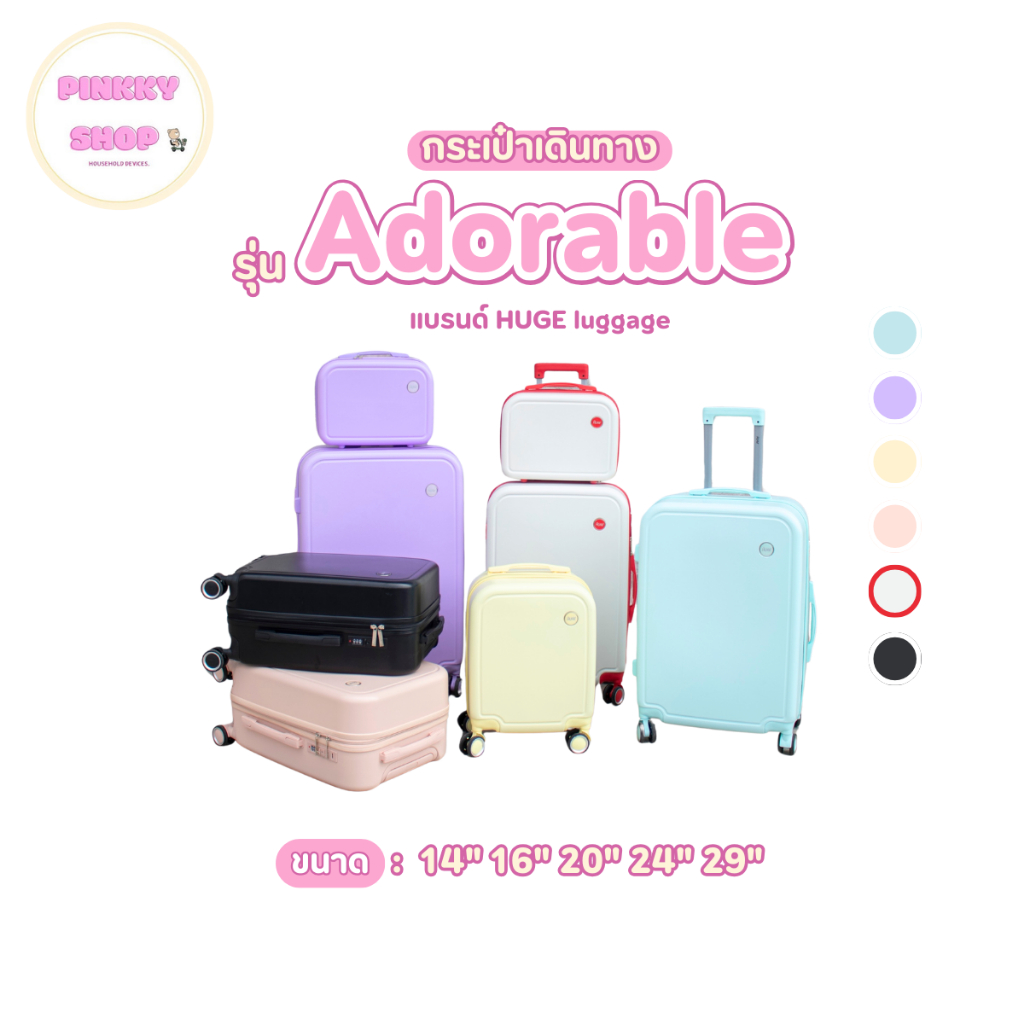 กระเป๋าเดินทาง รุ่น Adorable 6 สี 5 ขนาด ล็อค3รหัส ล้อหมุน360องศา รับประกัน1ปี! วัสดุเกรดพรีเมี่ยม